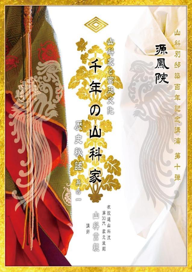 Ryokan Genhouin Кіото Екстер'єр фото